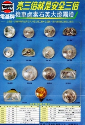 機車大燈 - 古董典藏級目錄